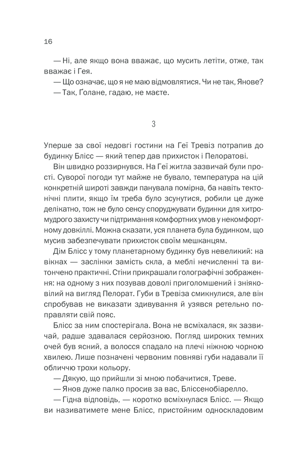 Книга "Азимов А. Фонд и Земля. Книга 5" (у) (1485) 10