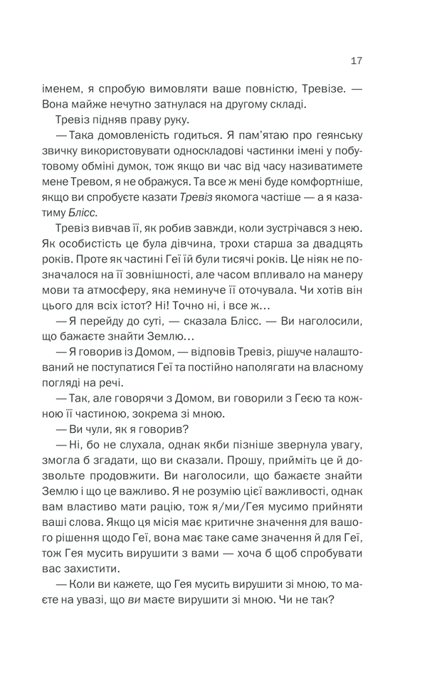 Книга "Азимов А. Фонд и Земля. Книга 5" (у) (1485) 11