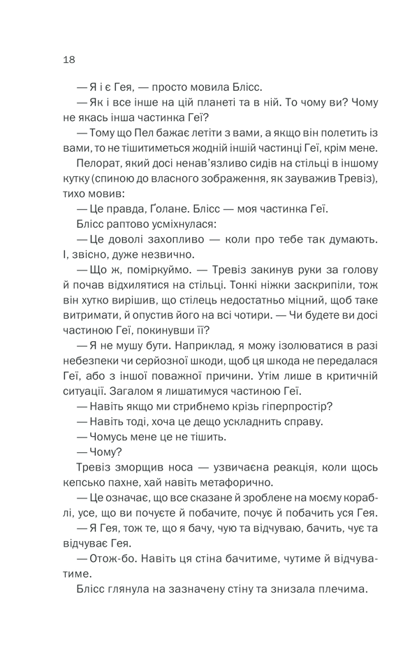 Книга "Азимов А. Фонд и Земля. Книга 5" (у) (1485) 12