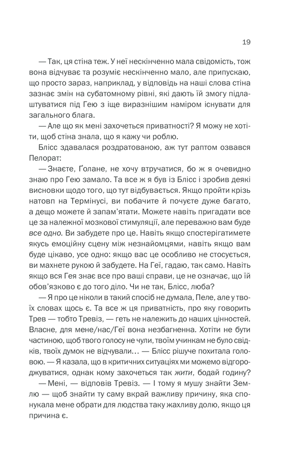 Книга "Азимов А. Фонд и Земля. Книга 5" (у) (1485) 13