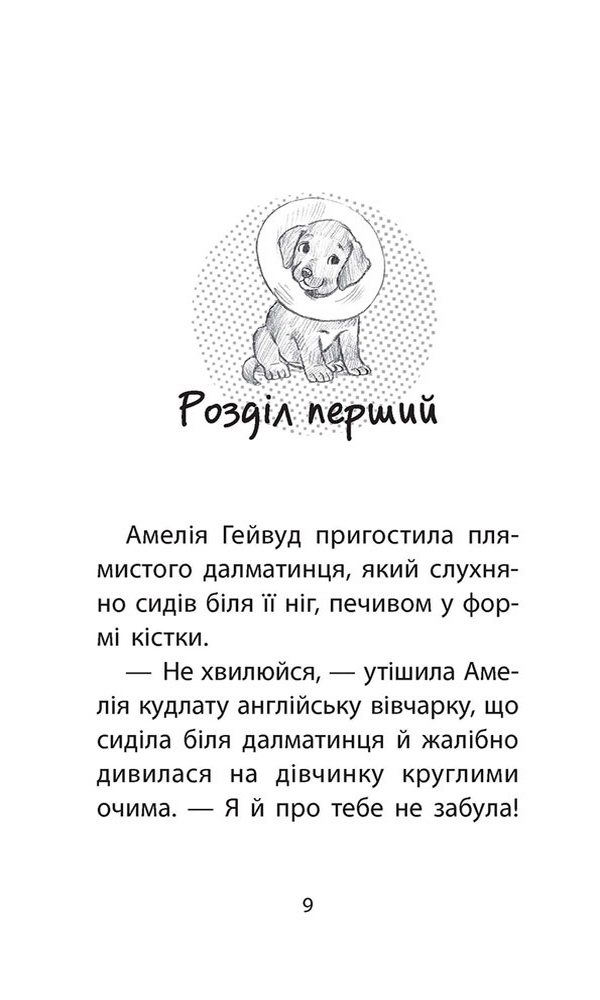 Книга "Деніелс Л. Історії порятунку. Спецвидання 2. Песик і його страхи" (у) (7430) 1