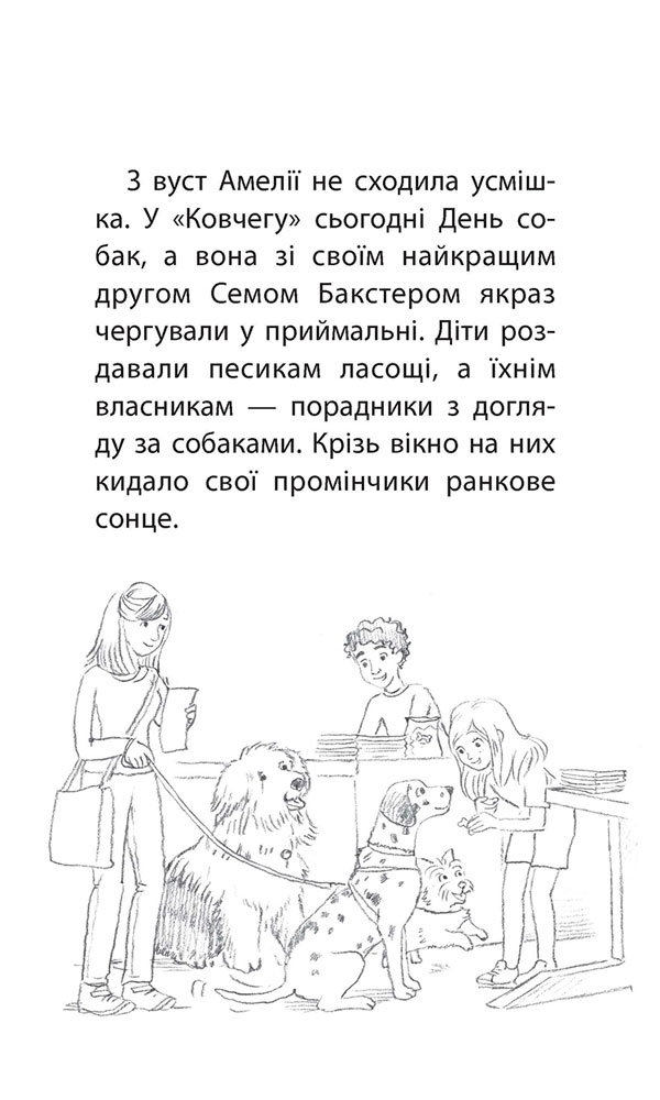 Книга "Деніелс Л. Історії порятунку. Спецвидання 2. Песик і його страхи" (у) (7430) 2