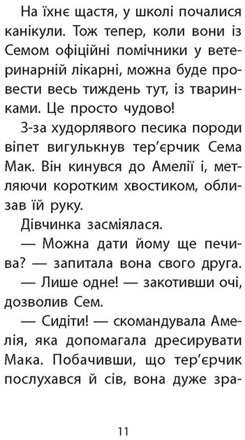 Книга "Деніелс Л. Історії порятунку. Спецвидання 2. Песик і його страхи" (у) (7430) 3