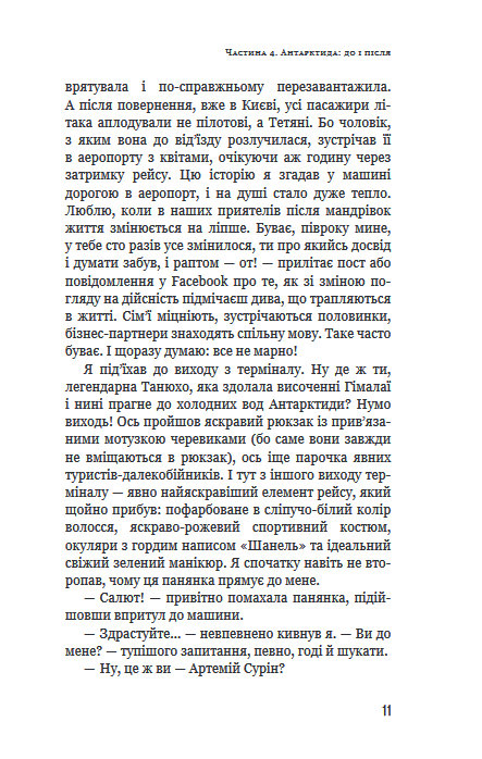 Книга "Сурін А. 280 днів навколо світу. Том 2" (у) (5427) 10