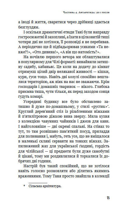 Книга "Сурін А. 280 днів навколо світу. Том 2" (у) (5427) 14
