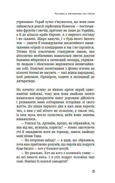 Книга "Сурін А. 280 днів навколо світу. Том 2" (у) (5427) 12