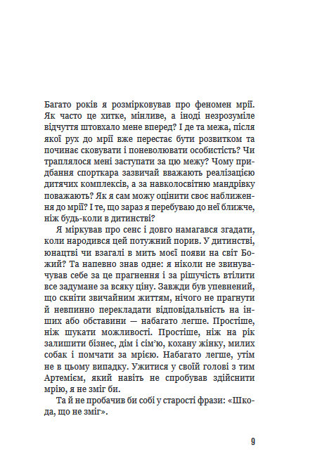 Книга "Сурін А. 280 днів навколо світу. Том 2" (у) (5427) 8