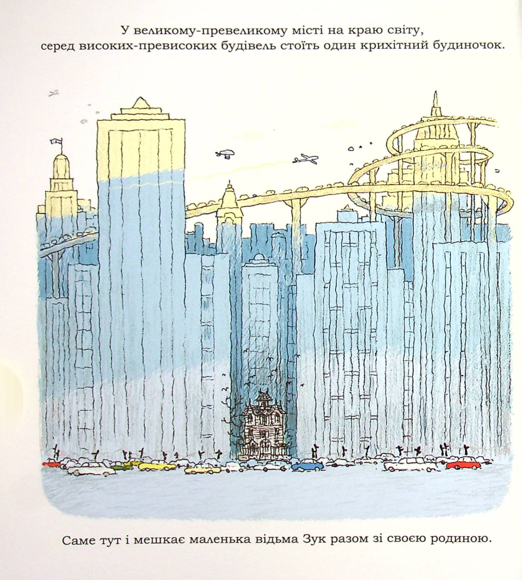 Книга "Зук. Кн.6. Зук та її друг Ноно. Блок С., Убеш Н." (у) (8921) 2