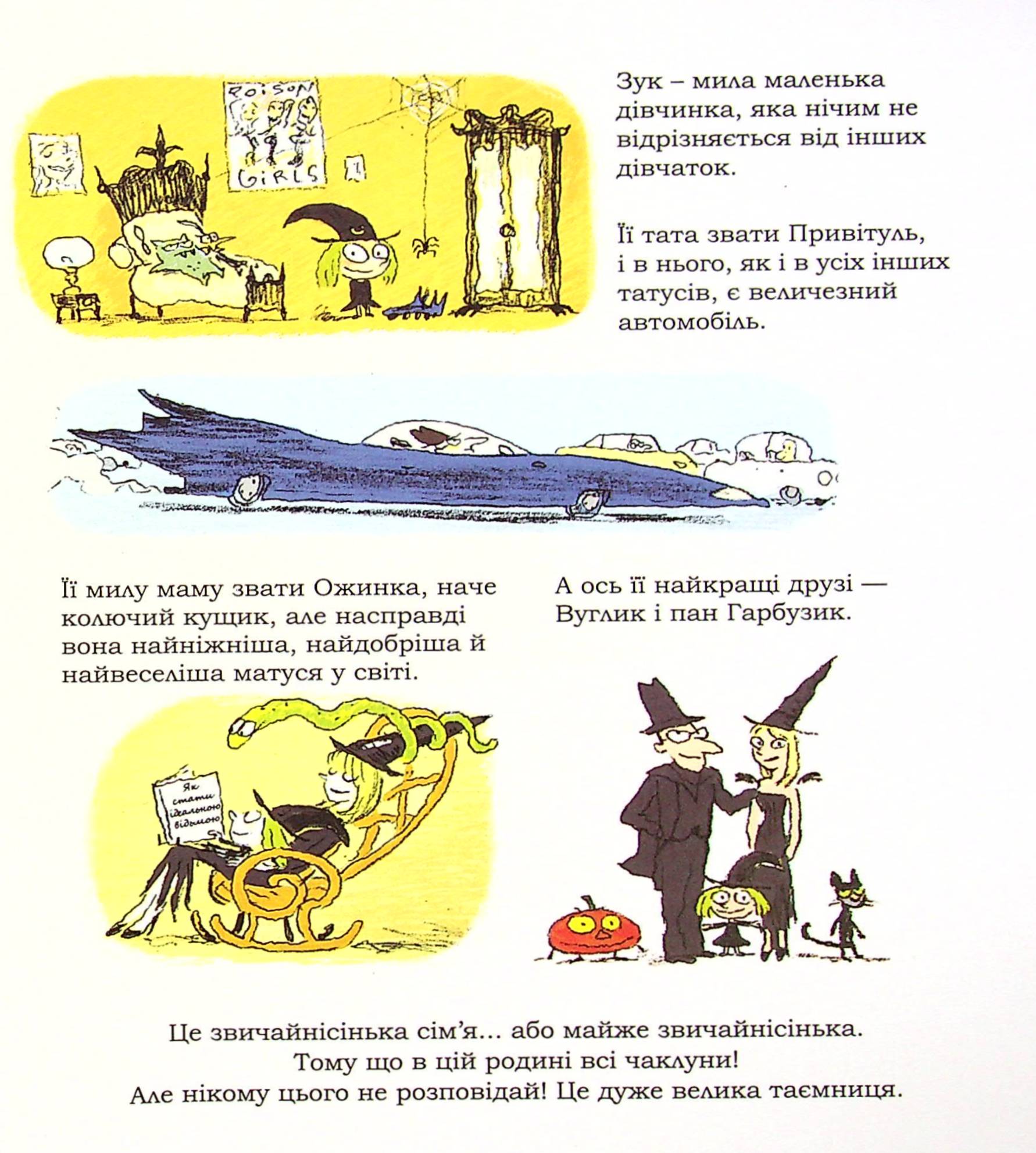 Книга "Зук. Кн.6. Зук та її друг Ноно. Блок С., Убеш Н." (у) (8921) 3