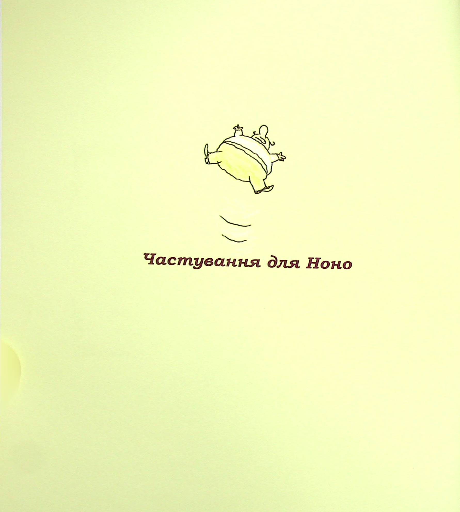 Книга "Зук. Кн.6. Зук та її друг Ноно. Блок С., Убеш Н." (у) (8921) 6
