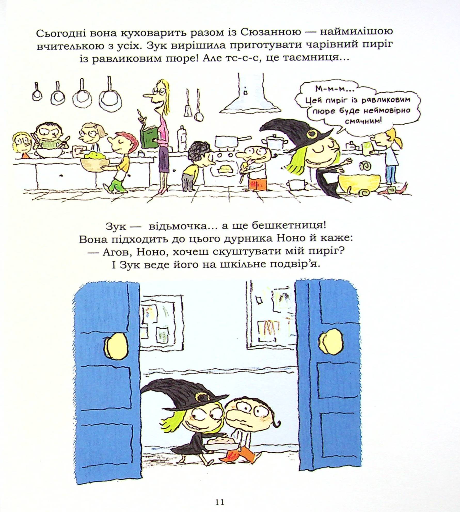 Книга "Зук. Кн.6. Зук та її друг Ноно. Блок С., Убеш Н." (у) (8921) 9