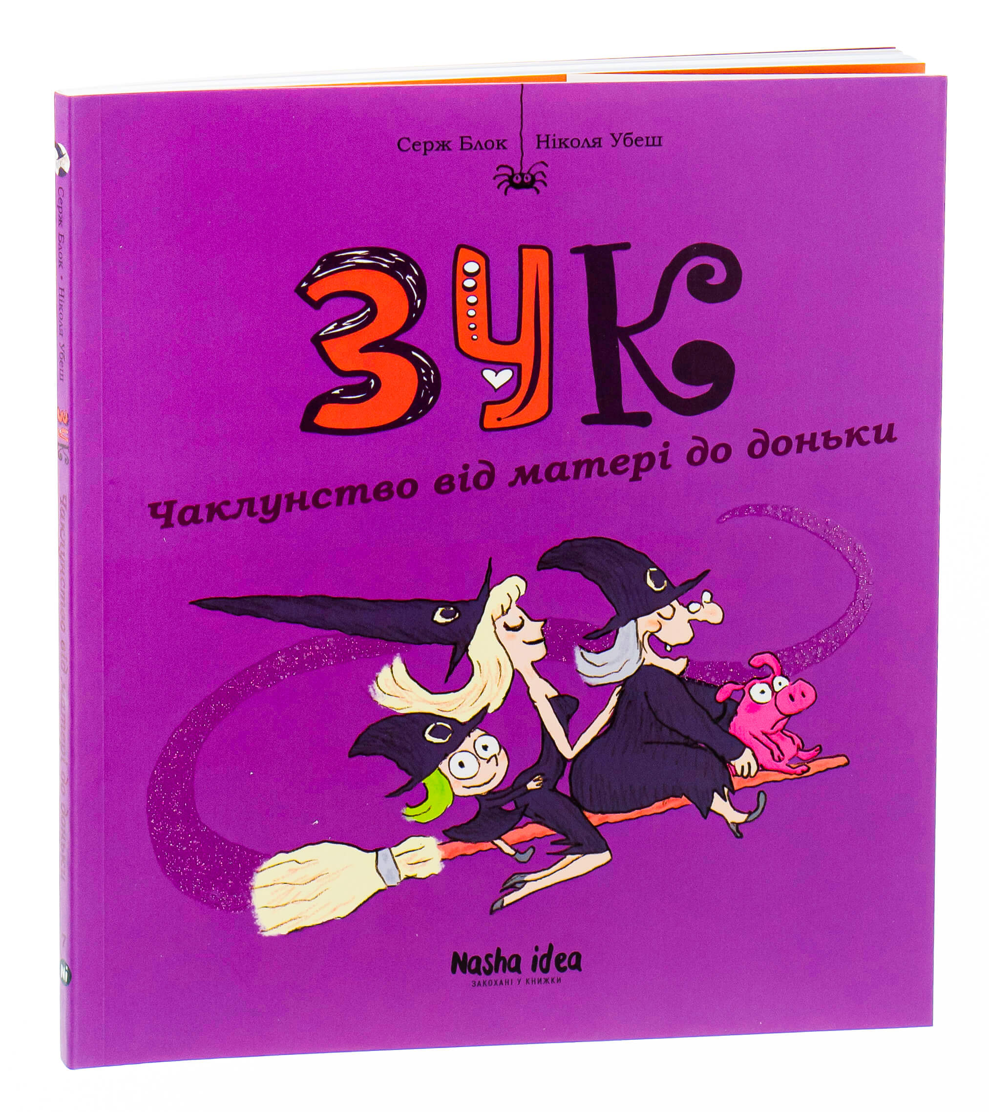 Книга "Зук. Кн.7. Чаклунство від матері до доньки. Блок С., Убеш Н." (у) (9134)