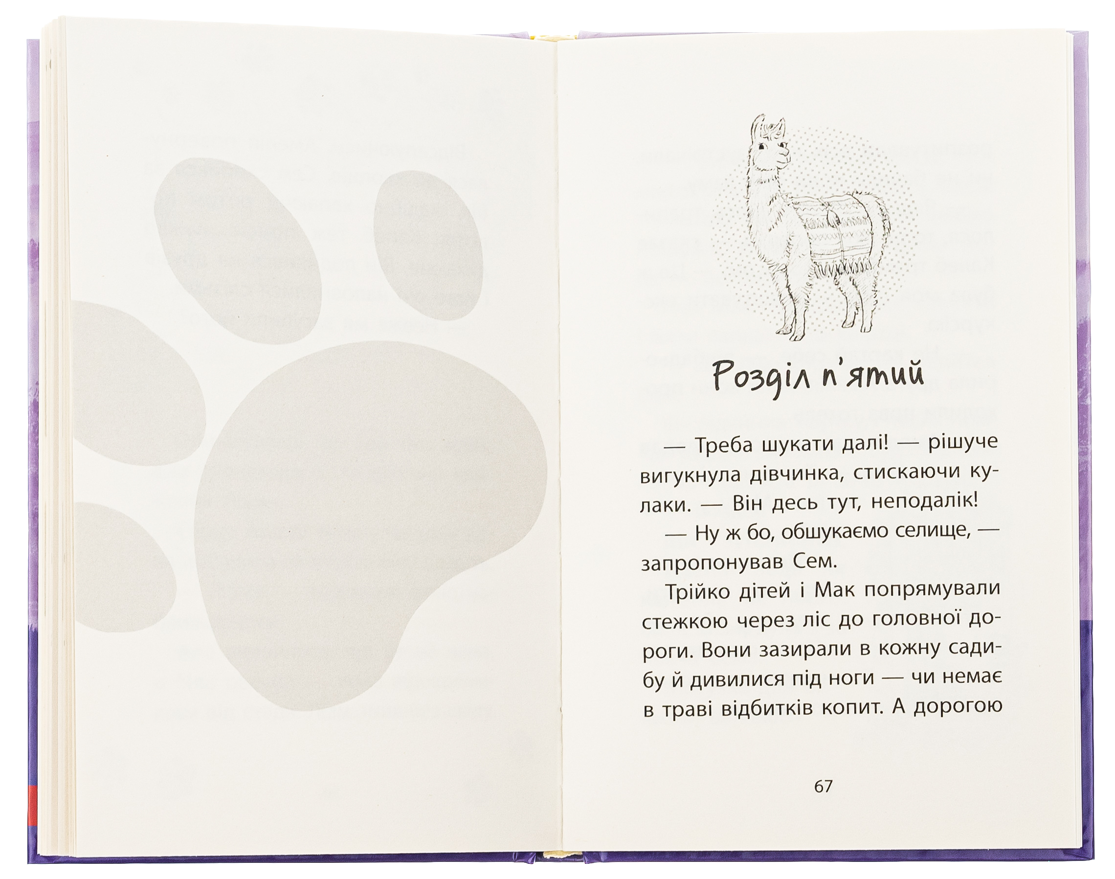 Книга "Дениелс Л. Истории спасения. Кн.10. Ламы-непоседы" (у) (5332) 3