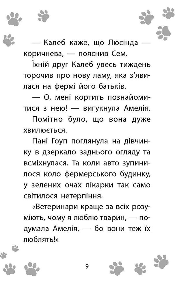 Книга "Дениелс Л. Истории спасения. Кн.10. Ламы-непоседы" (у) (5332) 6