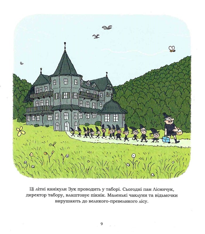 Книга "Зук. Кн.8. Відьомські секрети. Блок С., Убеш Н." (у) (9486) 8
