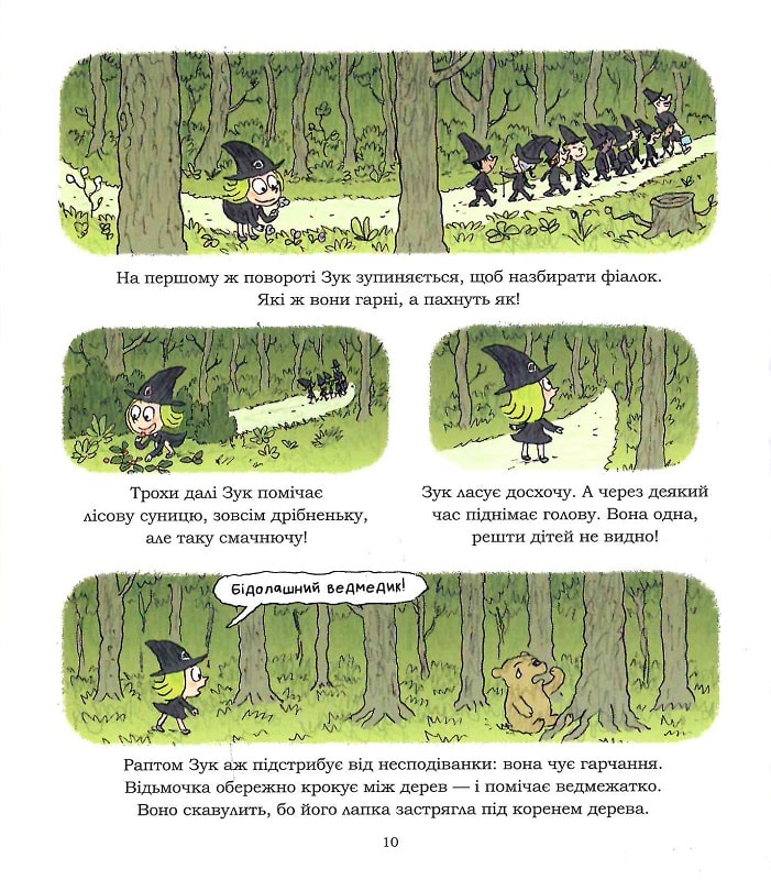 Книга "Зук. Кн.8. Відьомські секрети. Блок С., Убеш Н." (у) (9486) 9