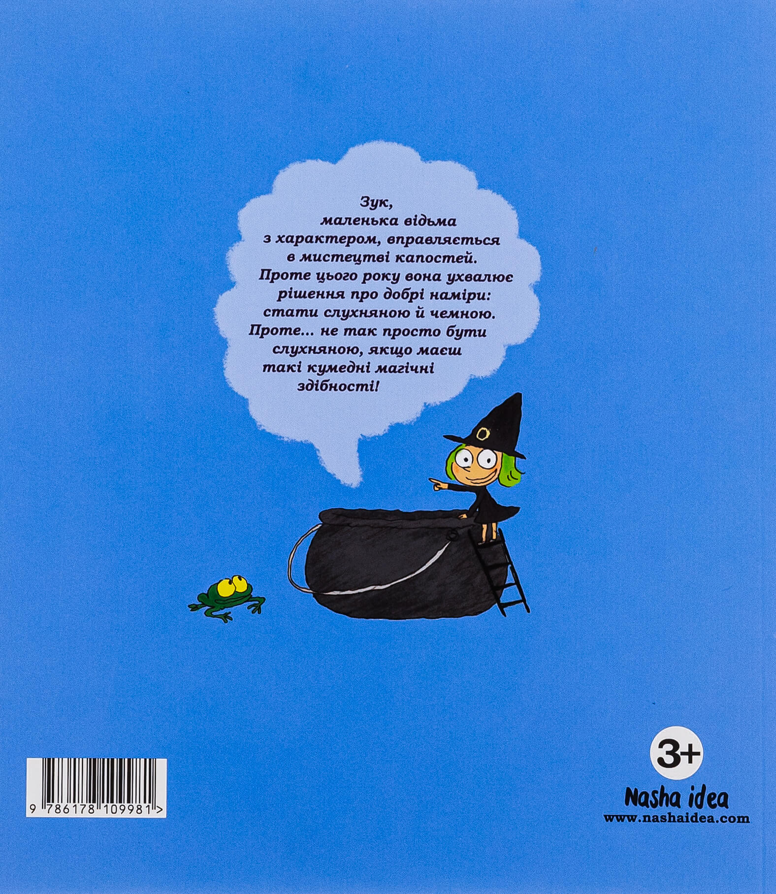 Книга "Зук. Кн.9. Чемна, як відьма. Блок С., Убеш Н." (у) (9981) 1
