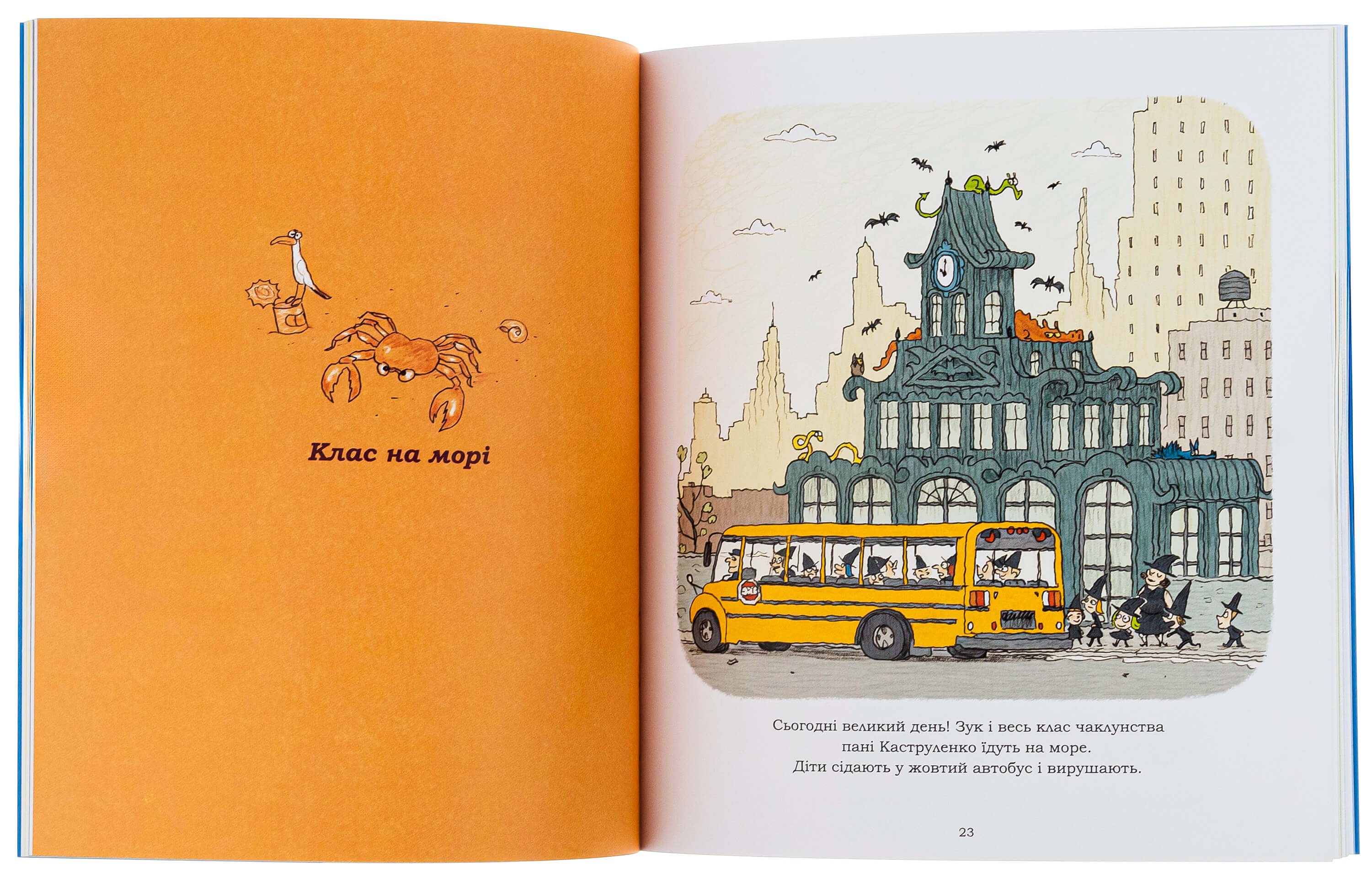 Книга "Зук. Кн.9. Чемна, як відьма. Блок С., Убеш Н." (у) (9981) 3