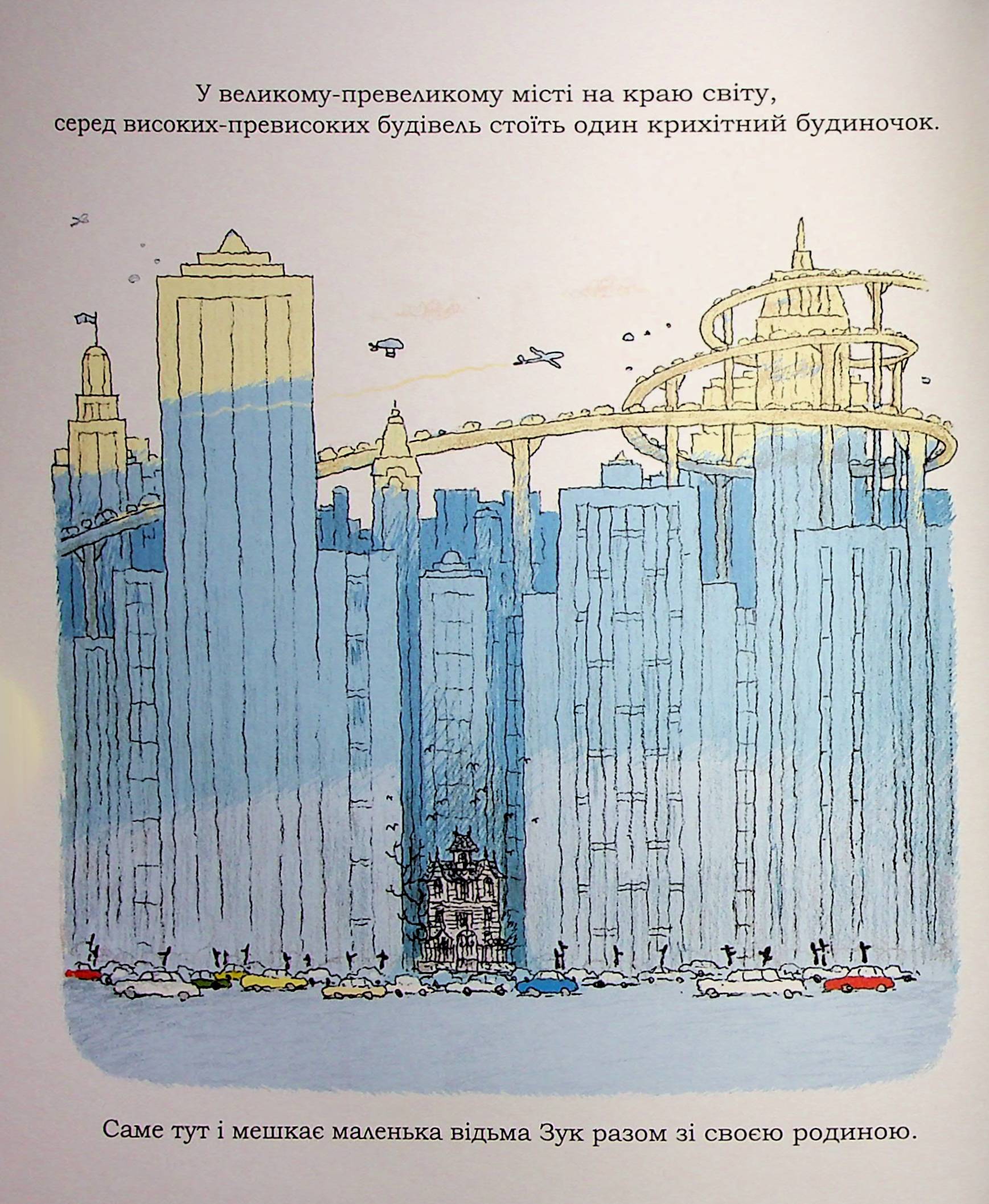 Книга "Зук. Кн.9. Чемна, як відьма. Блок С., Убеш Н." (у) (9981) 5