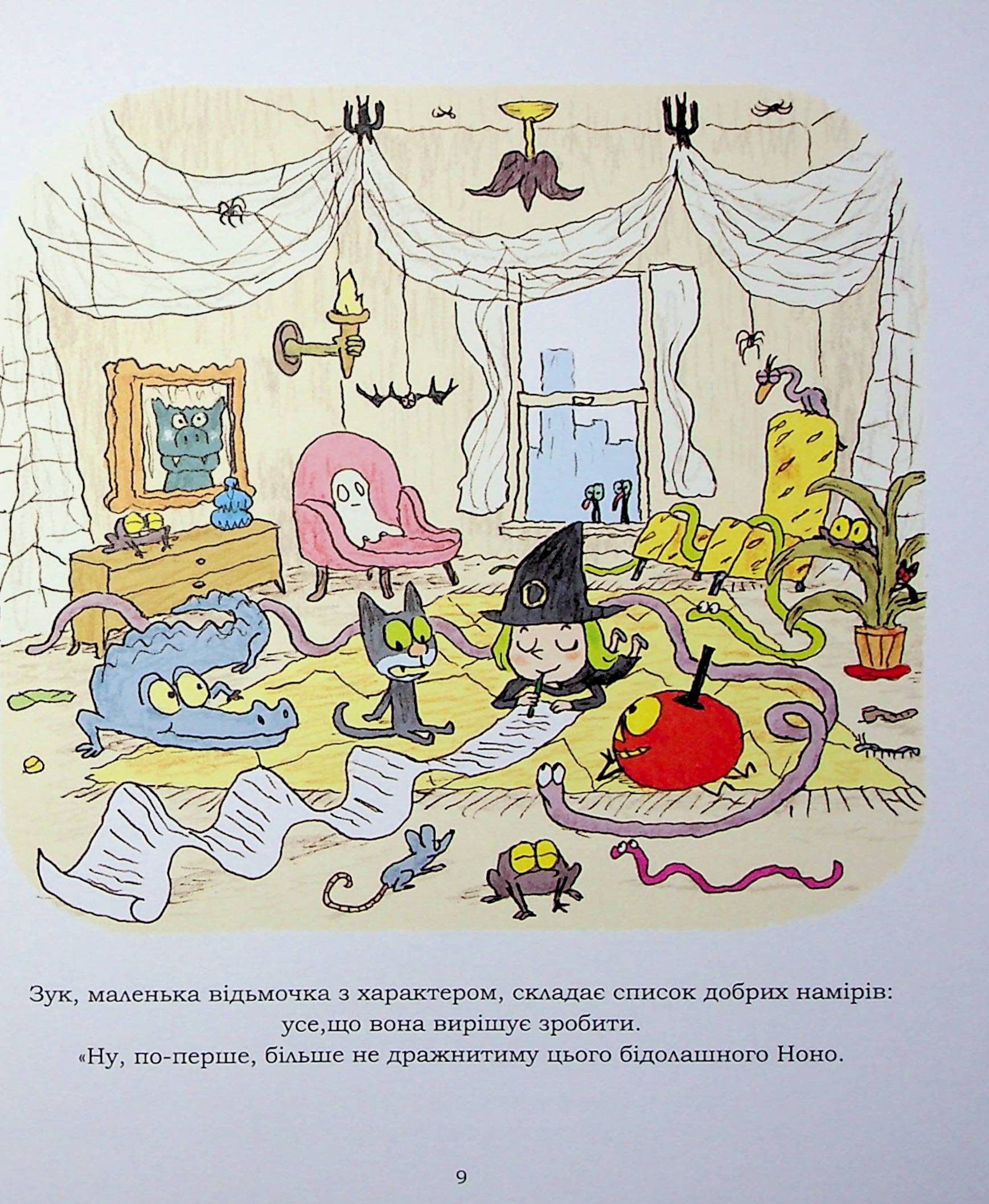 Книга "Зук. Кн.9. Чемна, як відьма. Блок С., Убеш Н." (у) (9981) 10
