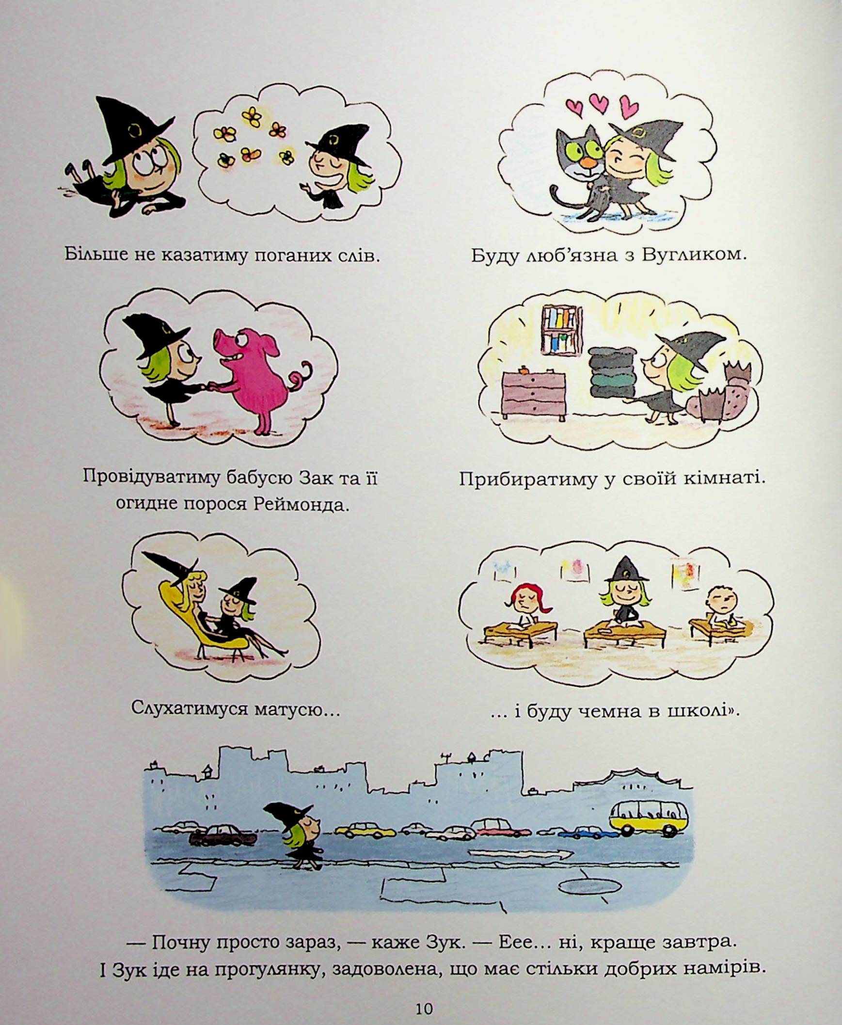 Книга "Зук. Кн.9. Чемна, як відьма. Блок С., Убеш Н." (у) (9981) 11