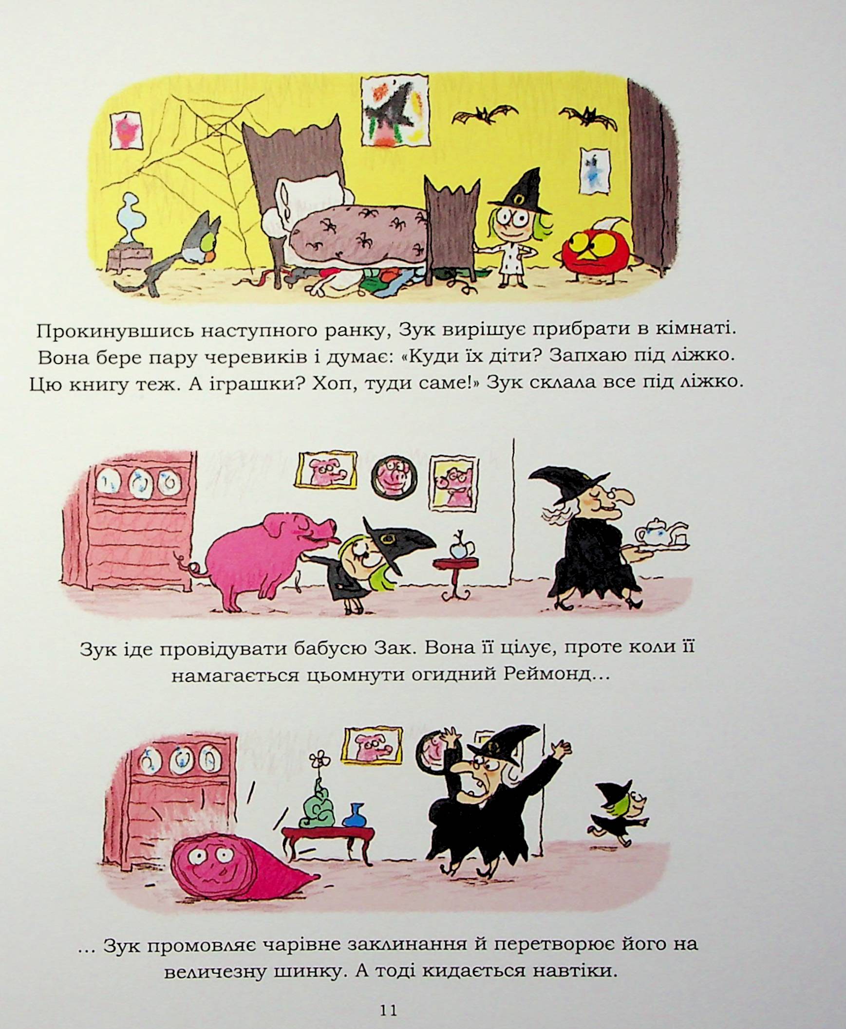 Книга "Зук. Кн.9. Чемна, як відьма. Блок С., Убеш Н." (у) (9981) 12