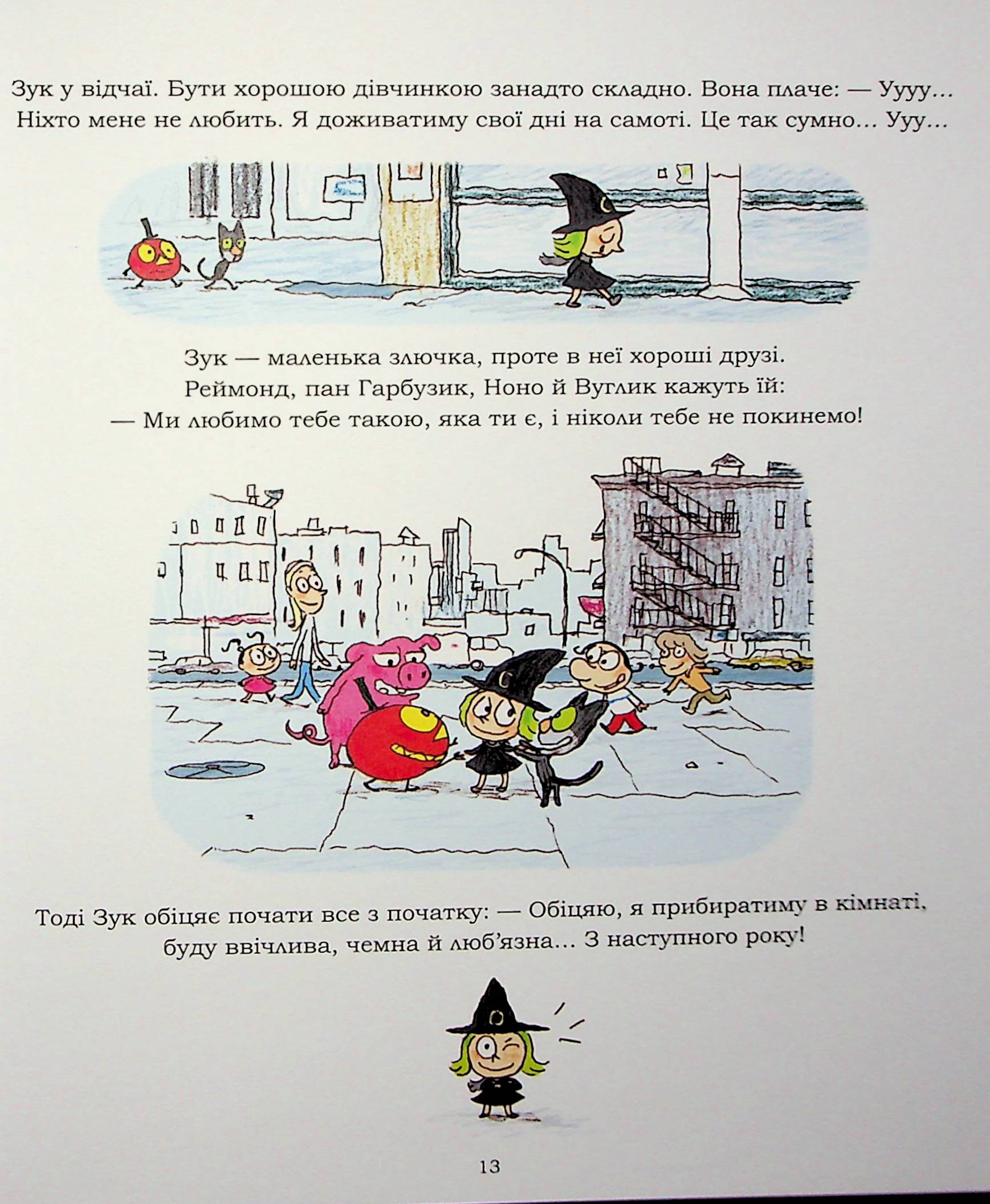 Книга "Зук. Кн.9. Чемна, як відьма. Блок С., Убеш Н." (у) (9981) 14