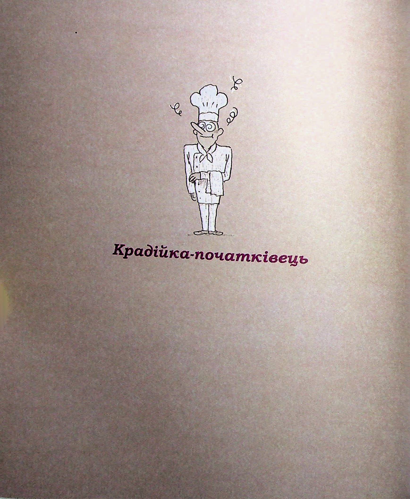 Книга "Зук. Кн.9. Чемна, як відьма. Блок С., Убеш Н." (у) (9981) 15