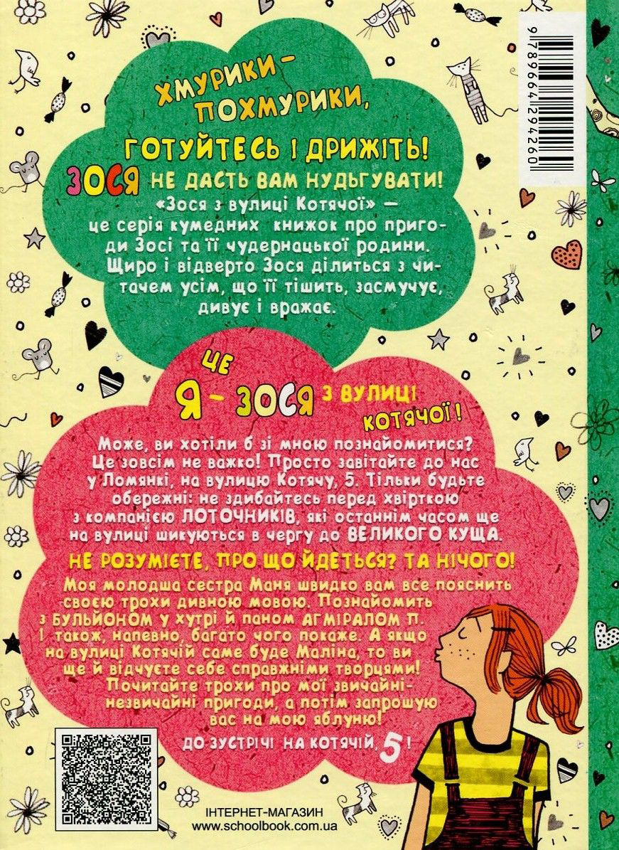 Книга "Тишка А. Зося з вулиці Котячої" (у) (4260) 1