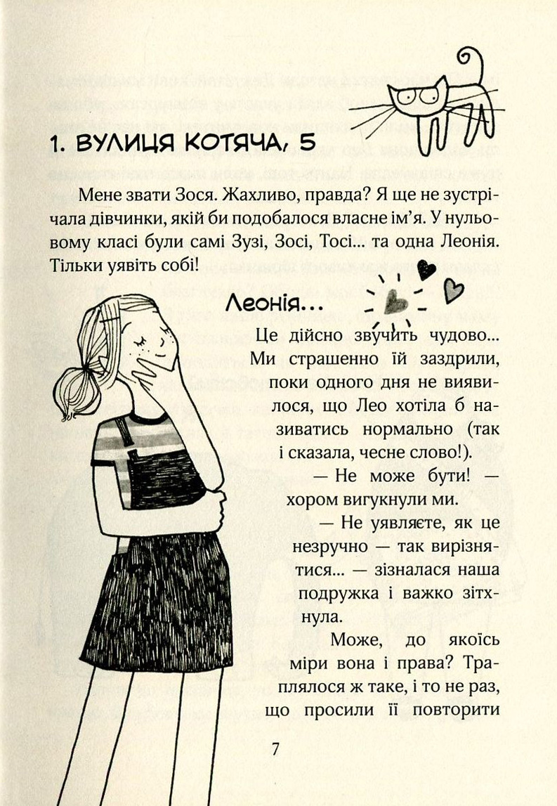 Книга "Тишка А. Зося з вулиці Котячої" (у) (4260) 6