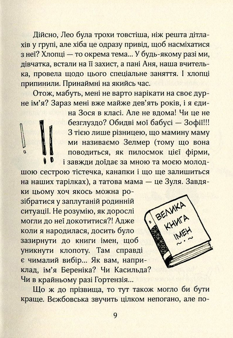Книга "Тишка А. Зося з вулиці Котячої" (у) (4260) 8