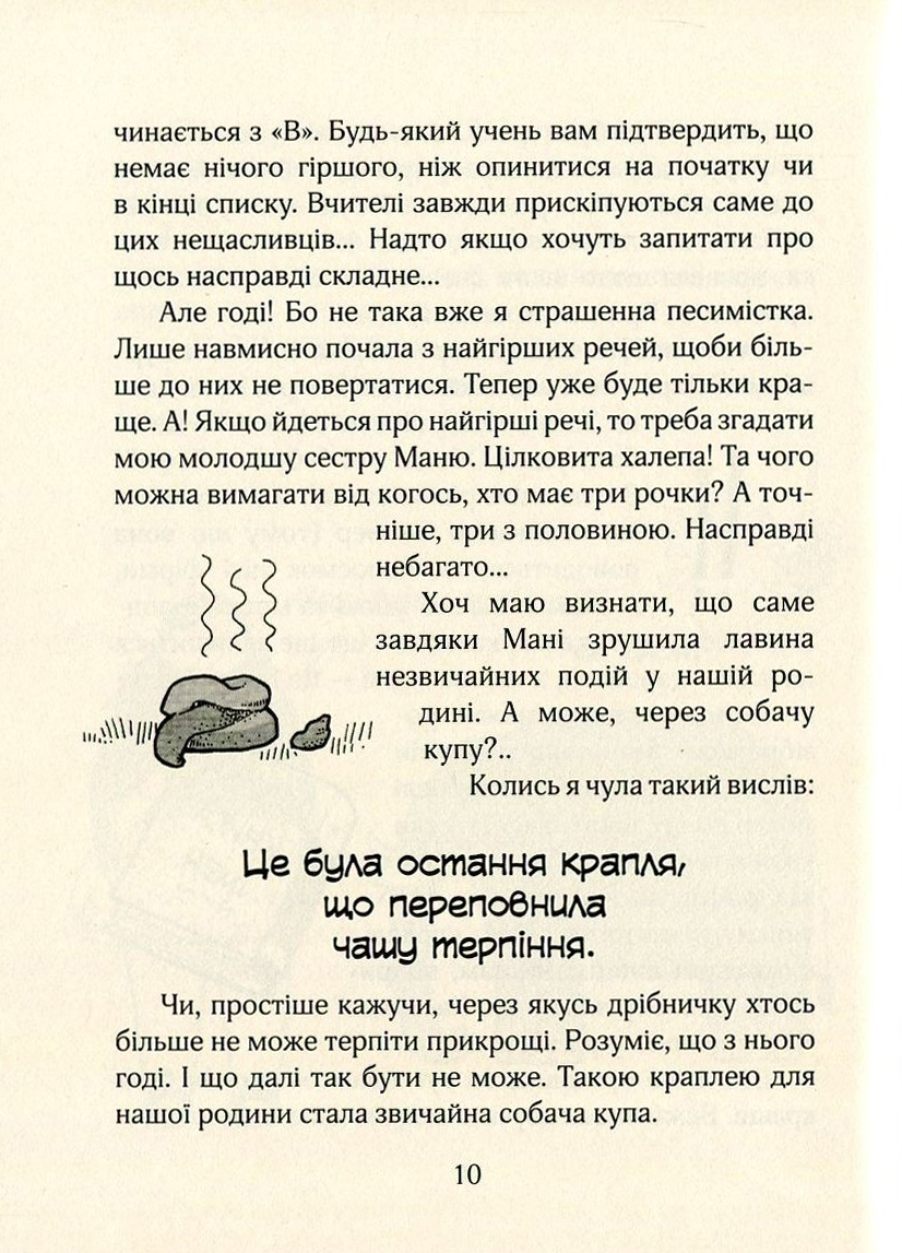 Книга "Тишка А. Зося з вулиці Котячої" (у) (4260) 9