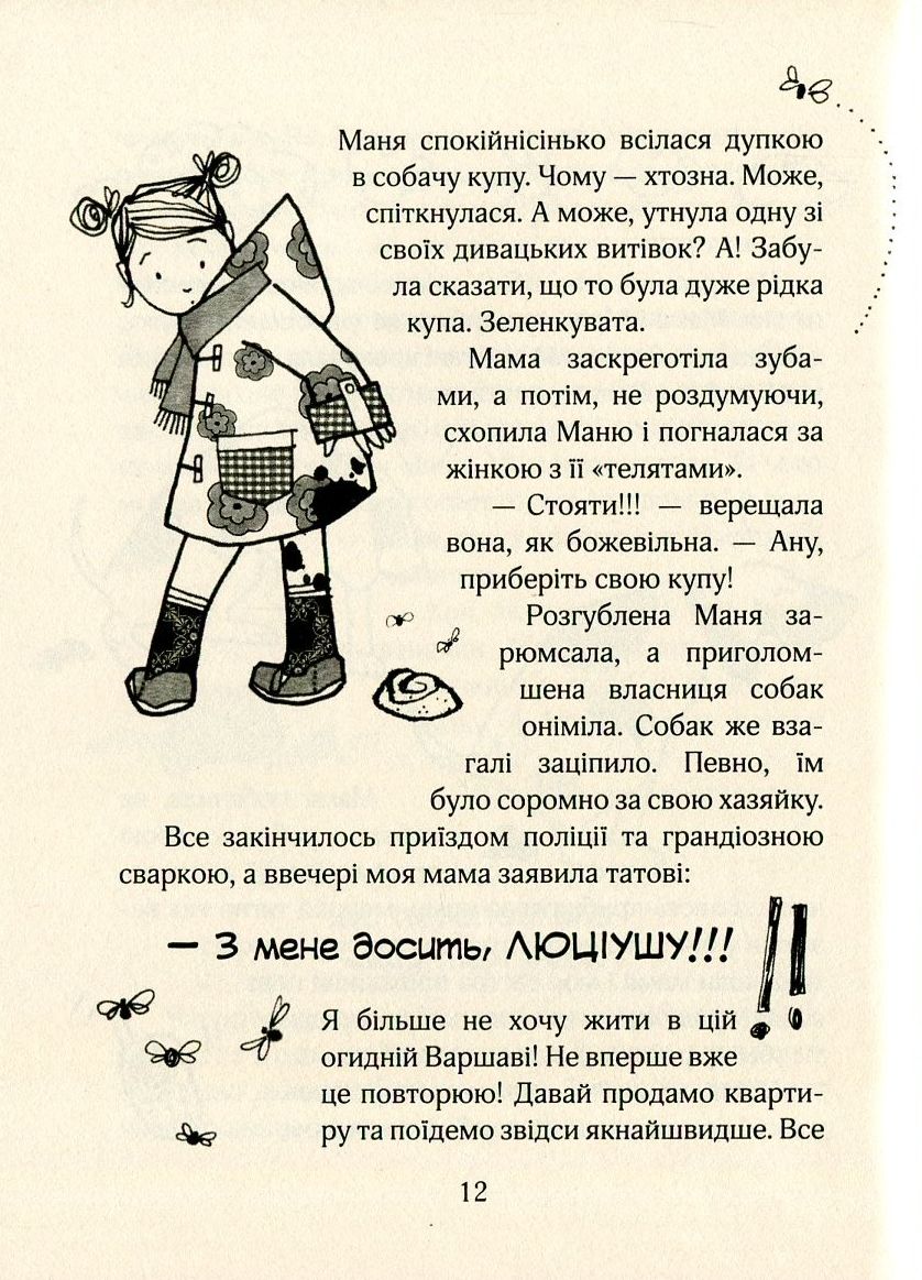 Книга "Тишка А. Зося з вулиці Котячої" (у) (4260) 11