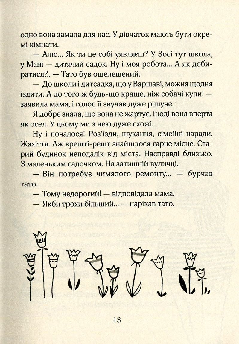 Книга "Тишка А. Зося з вулиці Котячої" (у) (4260) 12