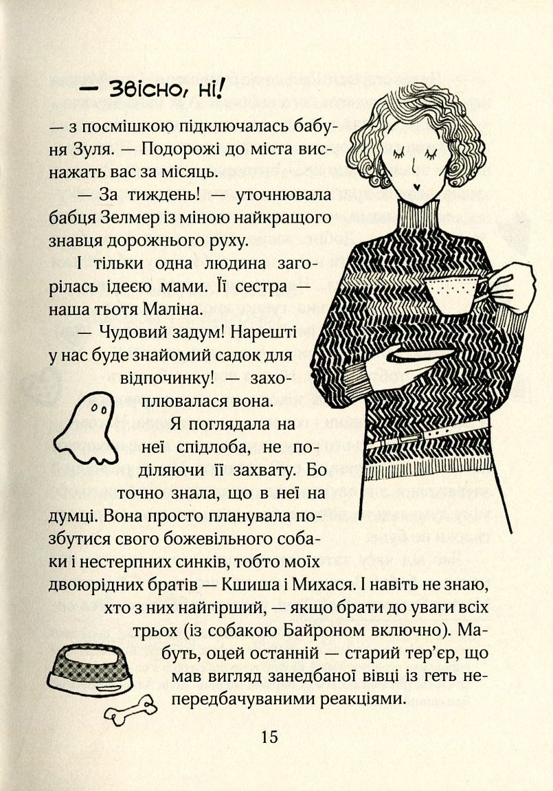 Книга "Тишка А. Зося з вулиці Котячої" (у) (4260) 14