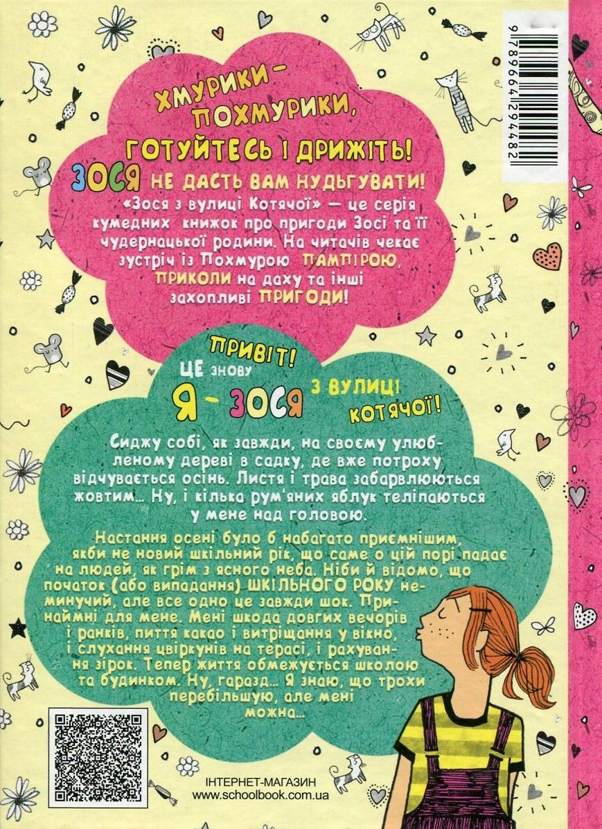 Книга "Тишка А. Зося з вулиці Котячої йде по сліду" (у) (4482) 1
