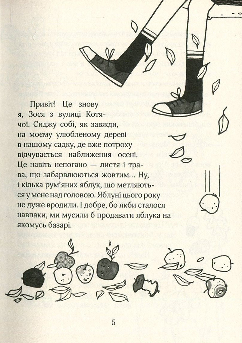 Книга "Тишка А. Зося з вулиці Котячої йде по сліду" (у) (4482) 6