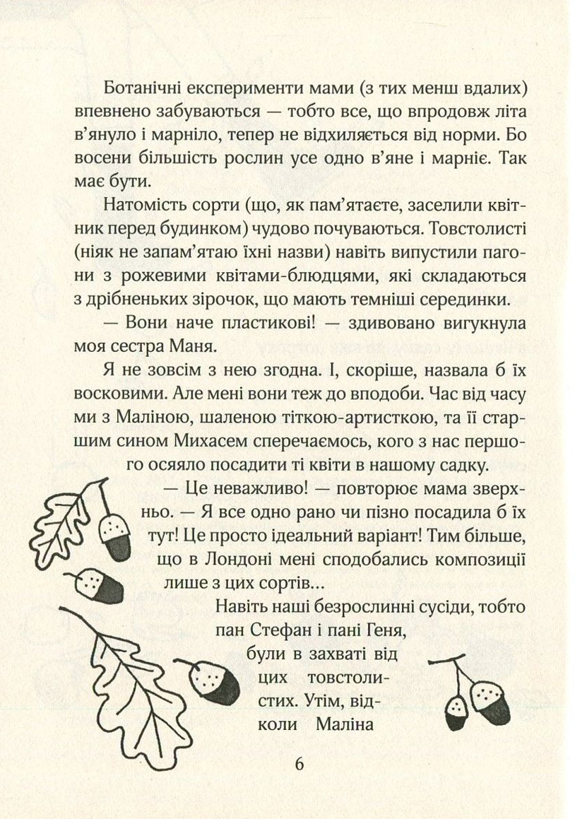 Книга "Тишка А. Зося з вулиці Котячої йде по сліду" (у) (4482) 7