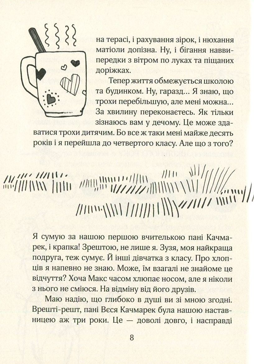 Книга "Тишка А. Зося з вулиці Котячої йде по сліду" (у) (4482) 9