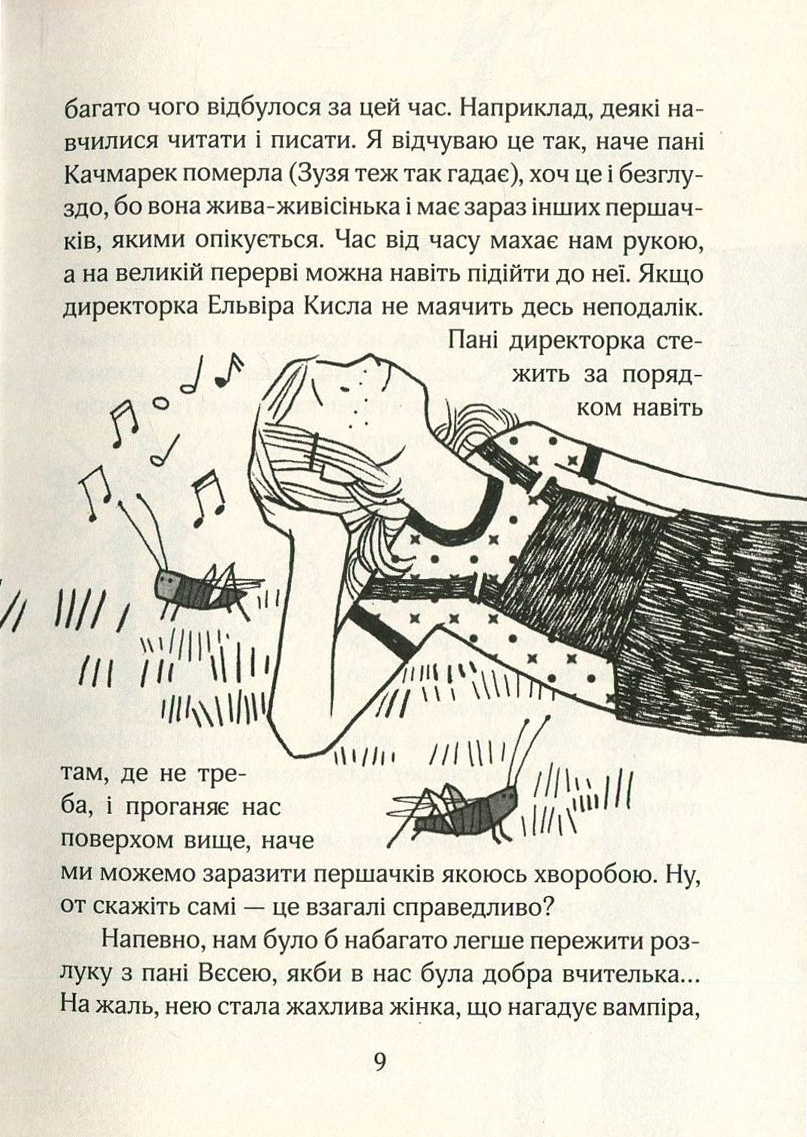 Книга "Тишка А. Зося з вулиці Котячої йде по сліду" (у) (4482) 10