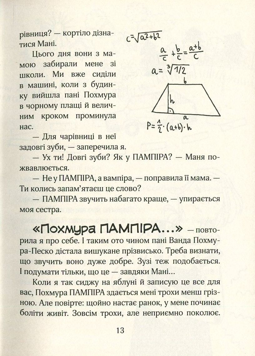 Книга "Тишка А. Зося з вулиці Котячої йде по сліду" (у) (4482) 14