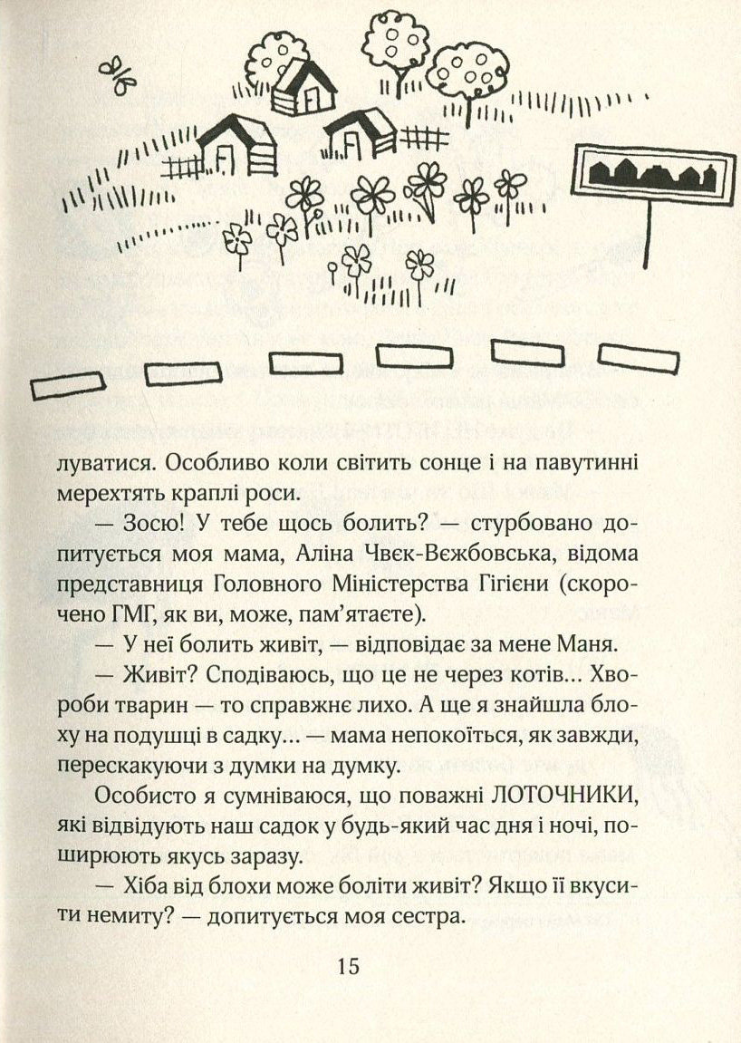Книга "Тишка А. Зося з вулиці Котячої йде по сліду" (у) (4482) 16
