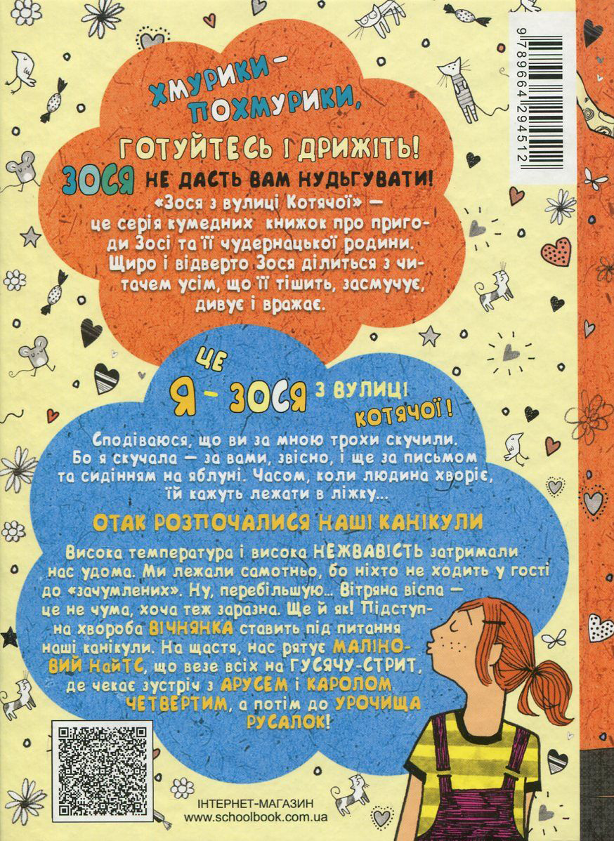 Книга "Тишка А. Зося з вулиці Котячої на канікулах" (у) (4512) 1
