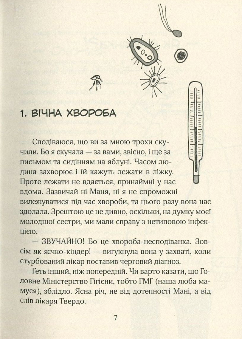 Книга "Тишка А. Зося з вулиці Котячої на канікулах" (у) (4512) 6