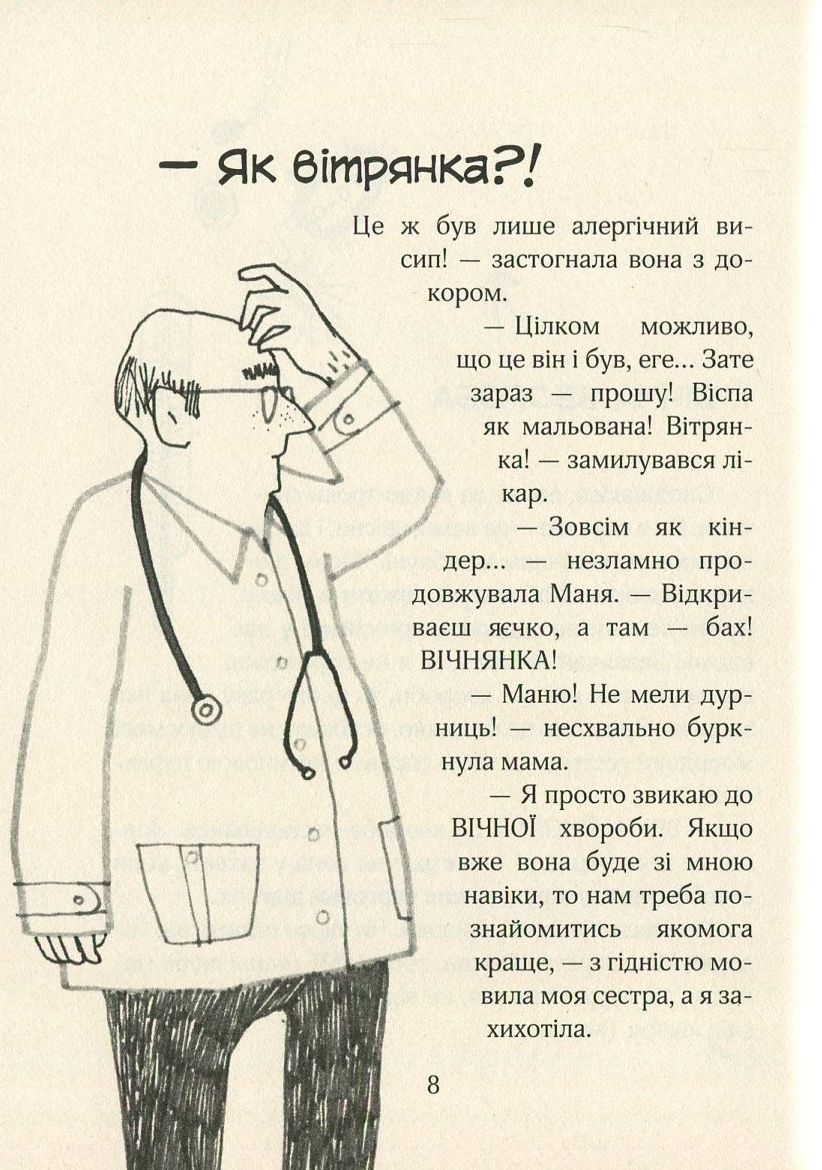 Книга "Тишка А. Зося з вулиці Котячої на канікулах" (у) (4512) 7
