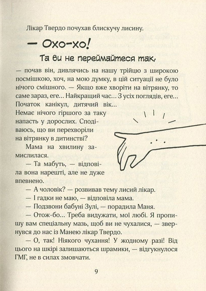 Книга "Тишка А. Зося з вулиці Котячої на канікулах" (у) (4512) 8