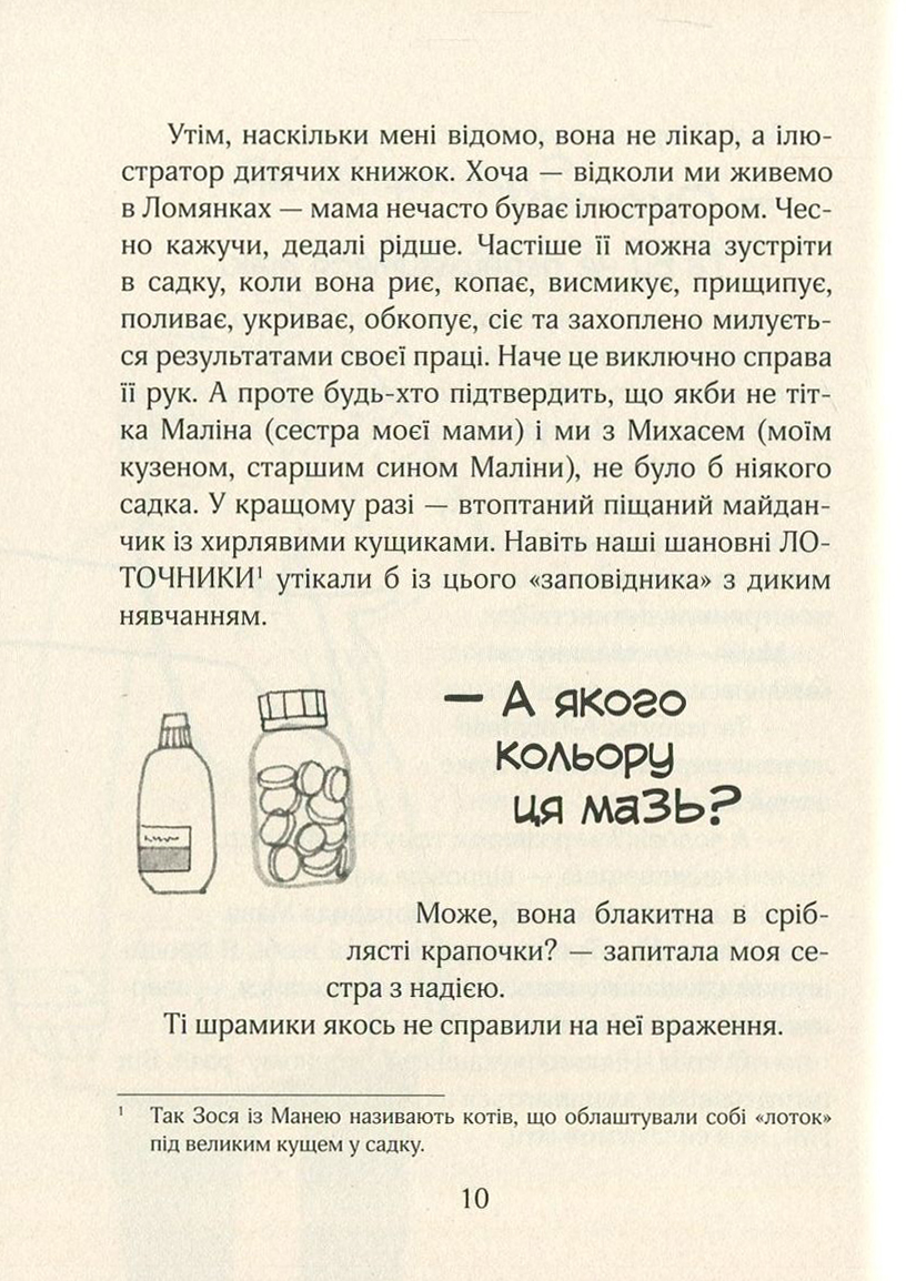 Книга "Тишка А. Зося з вулиці Котячої на канікулах" (у) (4512) 9