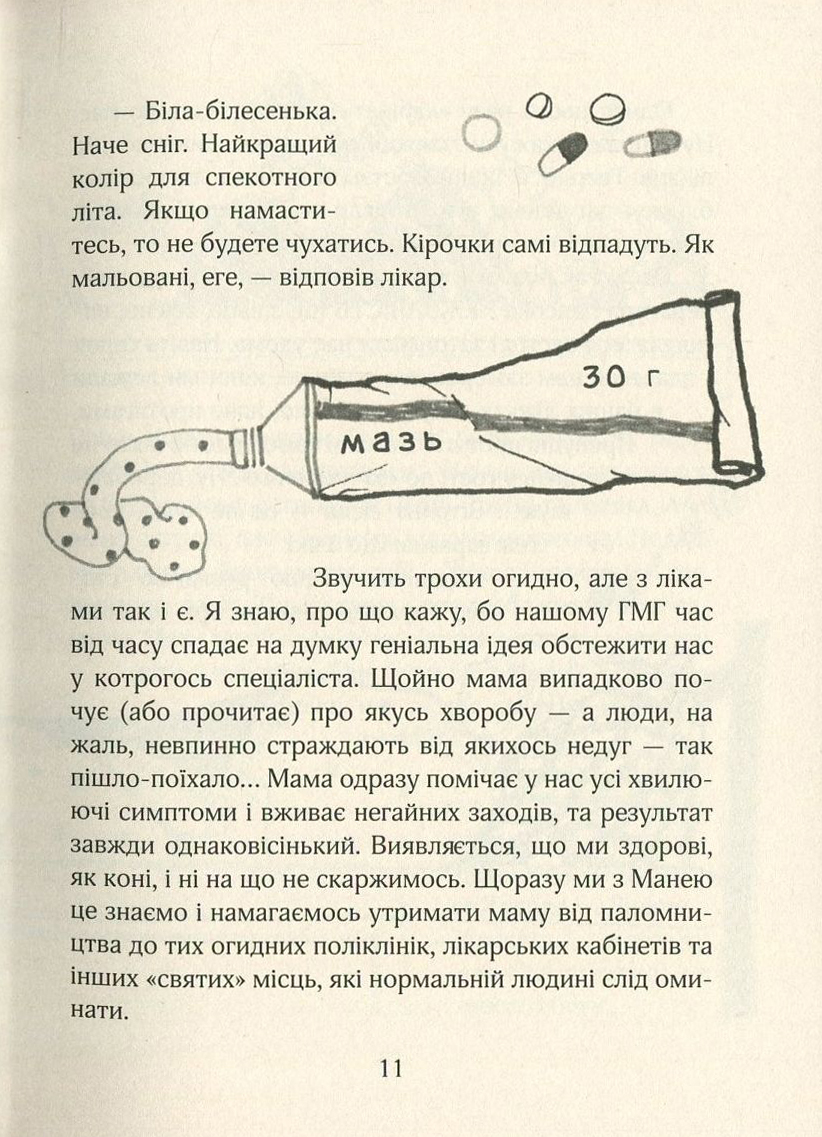 Книга "Тишка А. Зося з вулиці Котячої на канікулах" (у) (4512) 10