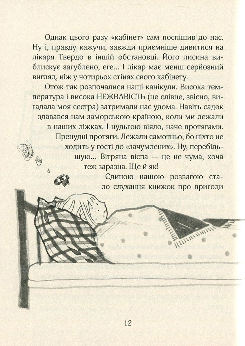 Книга "Тишка А. Зося з вулиці Котячої на канікулах" (у) (4512) 11