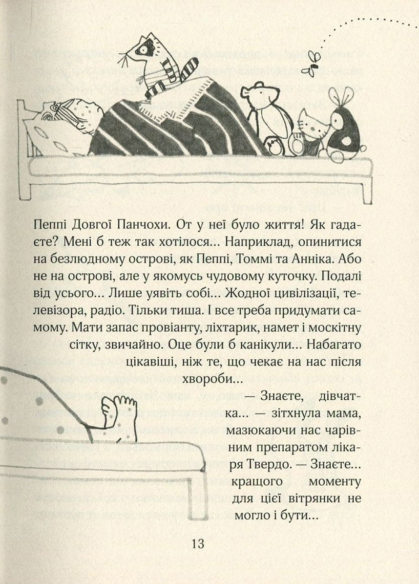 Книга "Тишка А. Зося з вулиці Котячої на канікулах" (у) (4512) 12